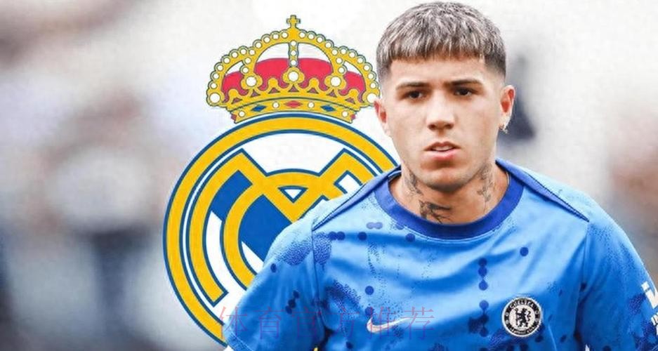 西媒:皇马想签切尔西中场恩佐 对方要价超1.3亿 西媒:皇马想签切尔西中场恩佐 对方要价超1.3亿