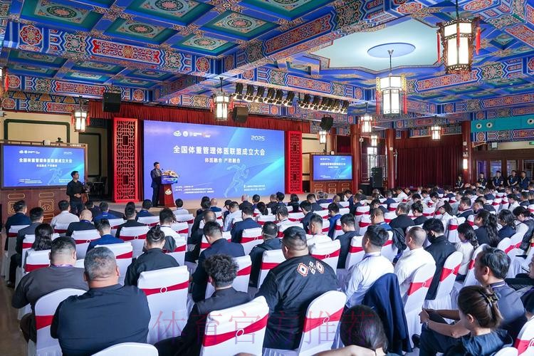 全国体重管理体医联盟在沪成立